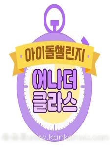 IdolChallengeAnotherClass