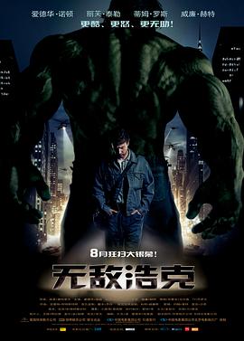 无敌浩克 DVD中文版