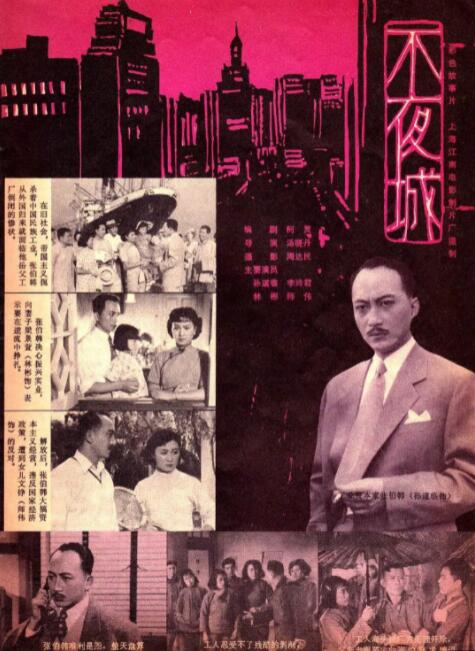 不夜城1957