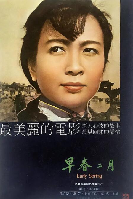 早春二月1963