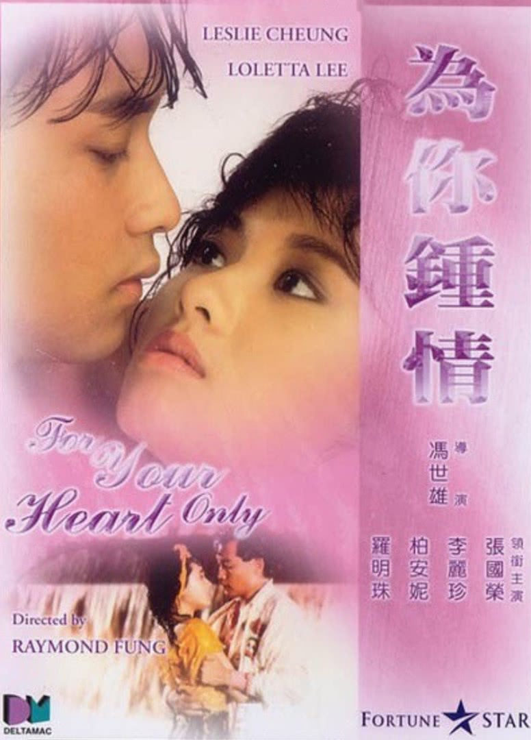 为你钟情[原声版]