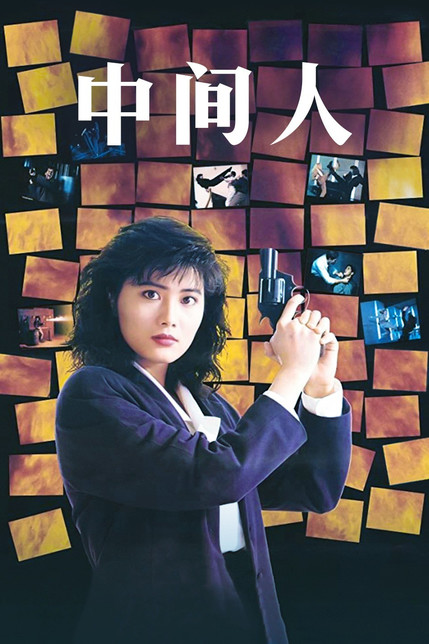 皇家师姐5 皇家师姐之中间人