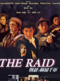 财叔之横扫千军[粤语]