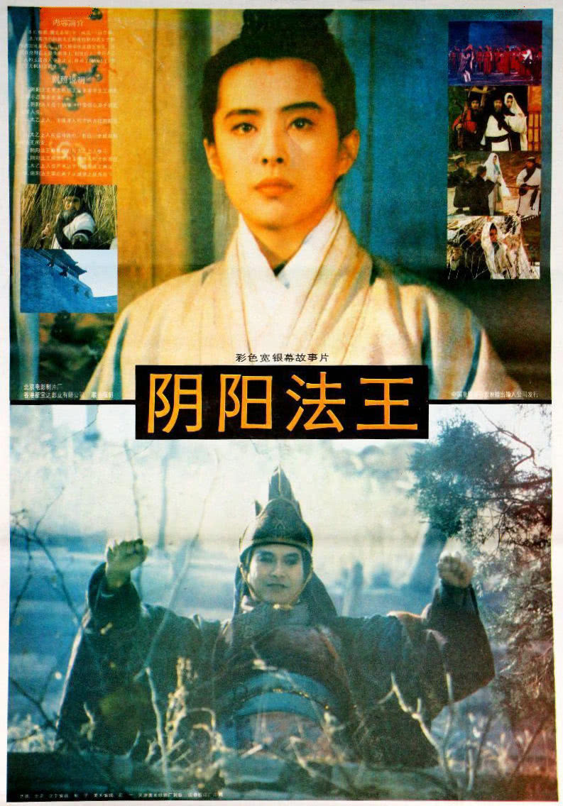 画皮之阴阳法王[普通话版]