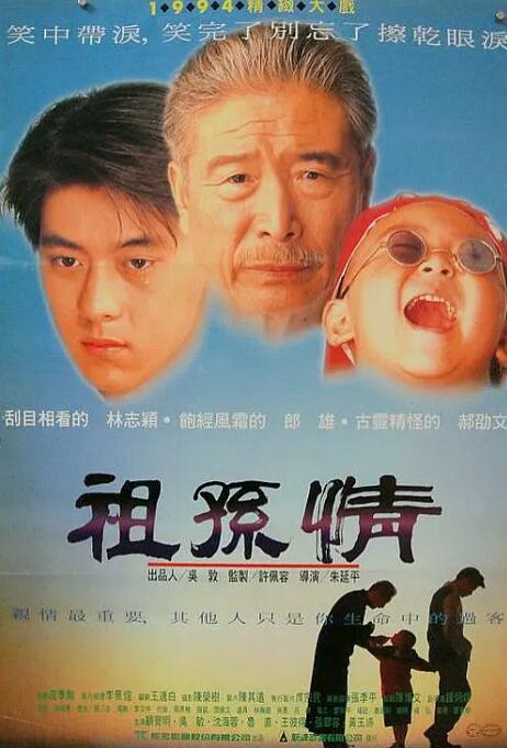 点击播放《祖孙情》