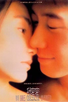 甜蜜蜜1996