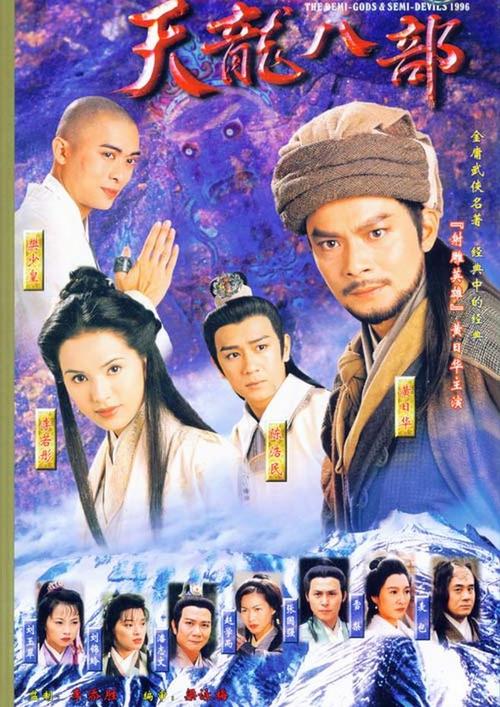 百变天龙[普通话版]