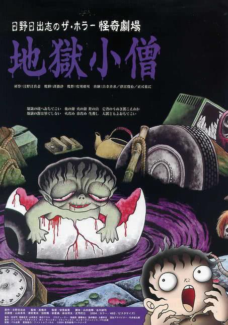 怪奇！地狱小僧