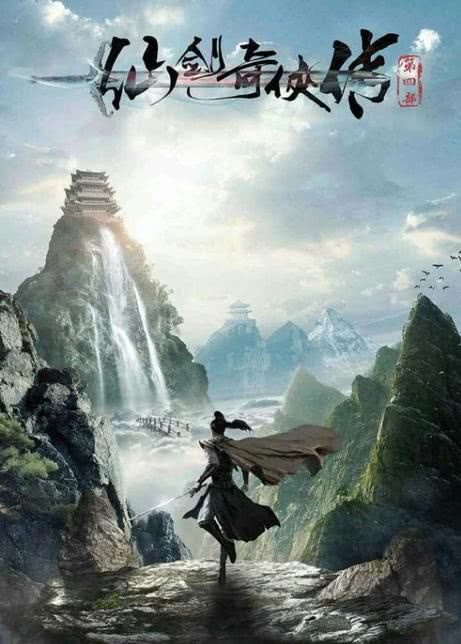 仙剑奇侠传 2005