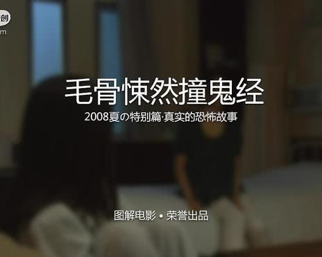 鬼镜2008