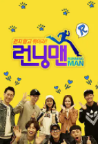 Running Man 런닝맨