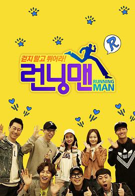 RunningMan(综艺)