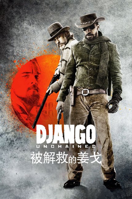 被解救的姜戈 Django Unchained