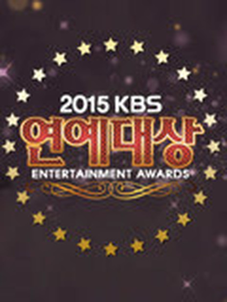 2015KBS演艺大赏