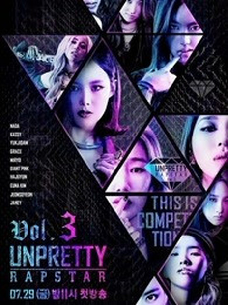 Unpretty Rapstar第3季