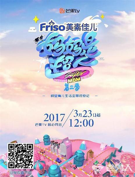 妈妈是超人第2季