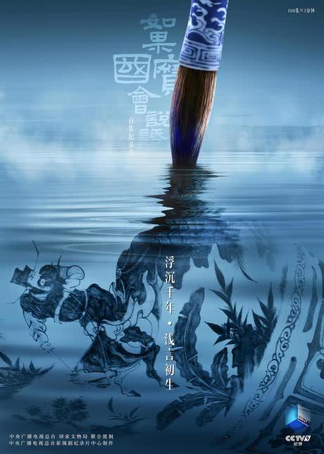 《如果国宝会说话》