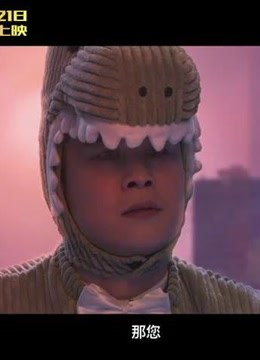 爱奇艺爱电影:天气预爆》小沈阳演绎阴郁雷神