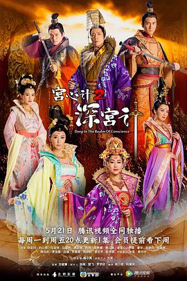 深宫计 深宫計