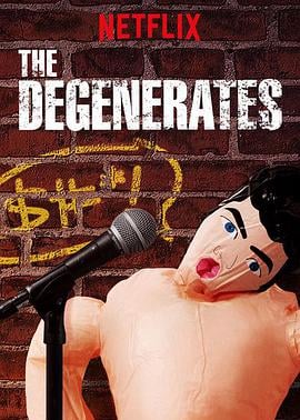 堕落的脱口秀 The Degenerates