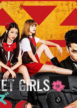 后街女孩 电视剧版 BACK STREET GIRLS -ゴクドルズ-