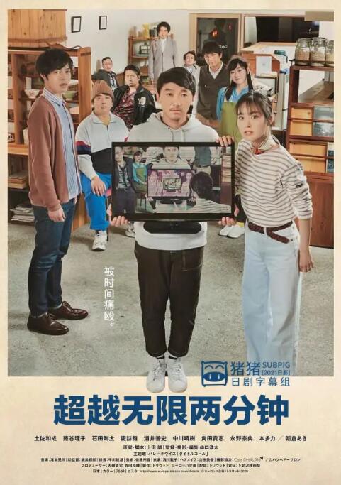 超越无限两分钟