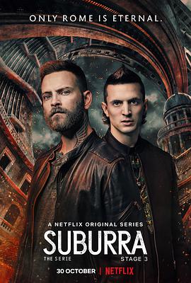 罪城苏布拉 第三季 Suburra: la serie Season 3