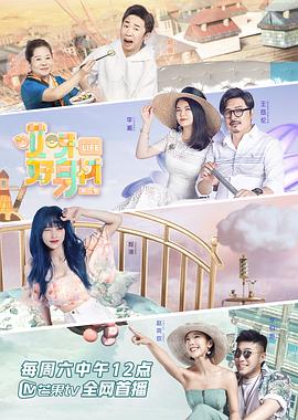 哎呀!好身材第二季加长版