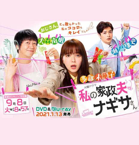 我的家政大叔渚先生