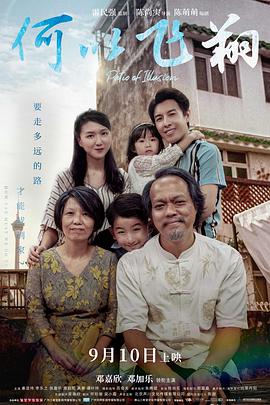 何以飞翔[普话版]