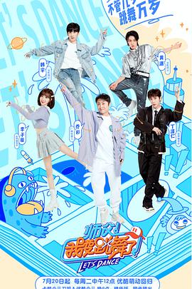 师父!我要跳舞了第二季纯享版