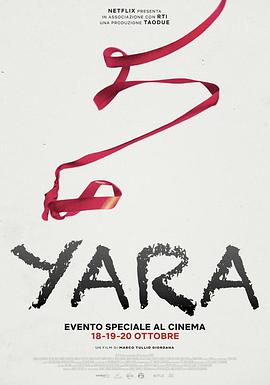 谁杀了雅拉 Yara