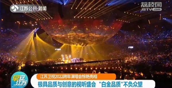 2021江苏卫视跨年