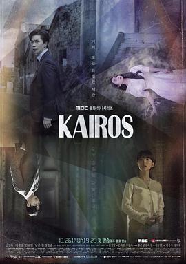 空洞/Kairos