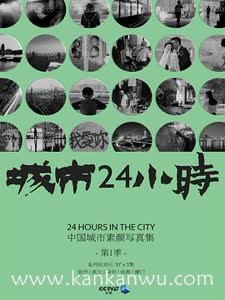 城市24小时