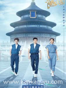 遇见天坛vip加长版