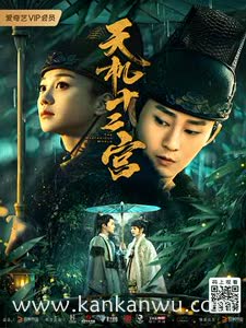 天机十二宫第二季