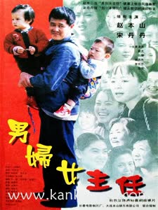 男妇女主任1999