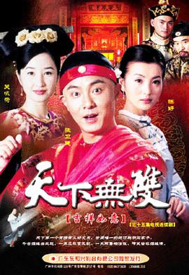 天下无双2004