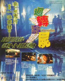 回转寿尸1997