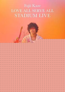 藤井风LoveAllServeAll体育场演唱会