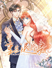 动态漫重生退婚妻 (1+2)