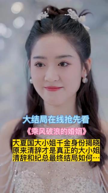 乘风破浪的婚姻