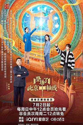 登场了!北京中轴线