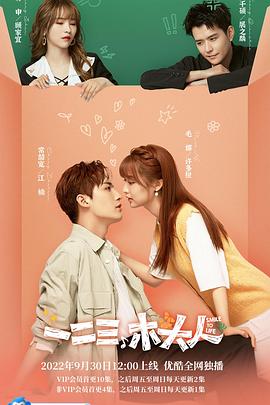 点击播放《一二三，木头人》