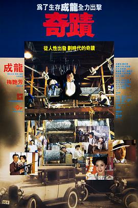 奇迹1989粤语(喜剧片)