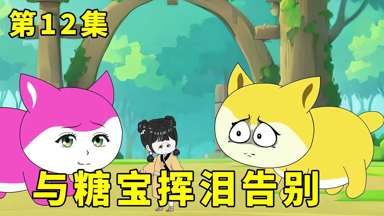 糖宝小公主(动漫)