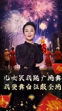 女儿笑我跳广场舞我登舞台征服全场(海外剧)