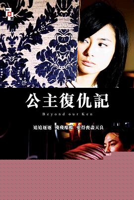 公主复仇记粤语(剧情片)