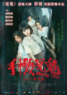 手机见鬼(恐怖片)